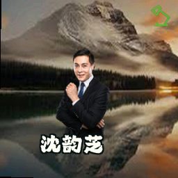 沈韵芝